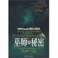 巫师的秘密