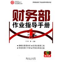 财务部作业指导手册-配光盘