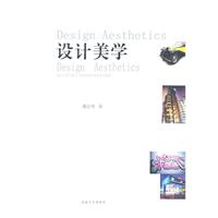 设计美学
