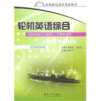 轮机英语综合