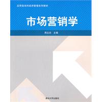 市场营销学