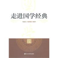 走进国学经典