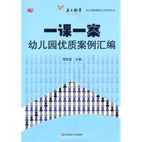 一课一案幼儿园优质案例汇编-附盘
