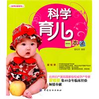 科学育儿一本通