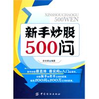 新手炒股500问