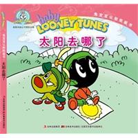 太阳去哪了-兔宝宝认知纸板书
