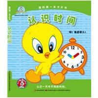 认识时间-我的第一本卡片书