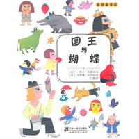 国王与蝴蝶