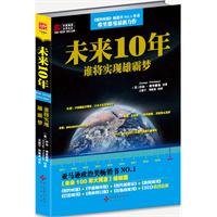 未来10年谁将实现雄霸梦