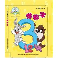 学数字-我的第一本书