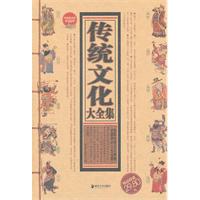 传统文化大全集-收藏黄金版