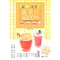 蔬果汁6000例