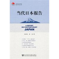 当代日本报告