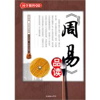 《周易》品读