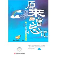 原来不曾忘记-每一个故事都值得流泪
