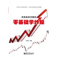 跟着赢家学赚钱-零基础学炒股-含光盘1张