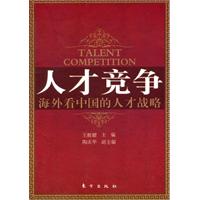 人才竞争-海外看中国的人才战略