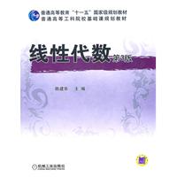 线性代数-第3版