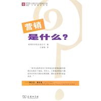 营销是什么?