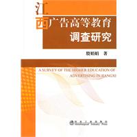 江西广告高等教育调查研究