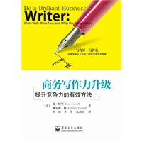 商务写作力升级提升竞争力的有效方法