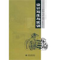 设计写生与实训