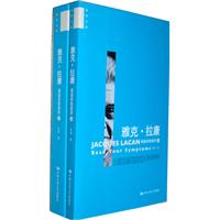 雅克·拉康——阅读你的症状(上、下)(哲学文库)