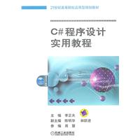 C程序设计实用教程