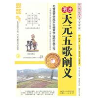 图注天元五歌阐义