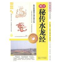 图注秘传水龙经