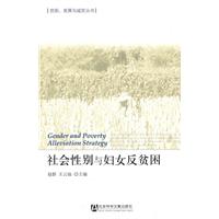 社会性别与妇女反贫困