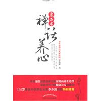 贾海忠禅话养心