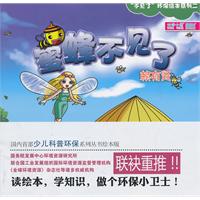 蜜蜂不见了