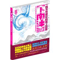 下南洋-一段不可思议的海上往事