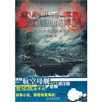 燃烧的海洋