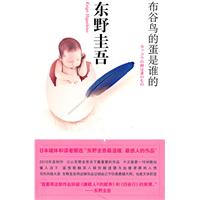 布谷鸟的蛋是谁的