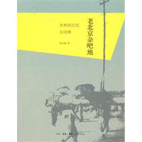 老北京杂吧地