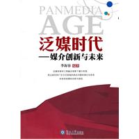 泛媒时代