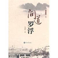 问道罗浮
