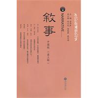 叙事:中国版:第三辑