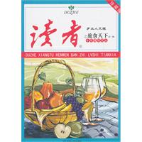 读者乡土人文版十年精华文丛之旅食天下-全一卷-珍藏版