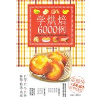 学烘焙6000例-附赠DVD