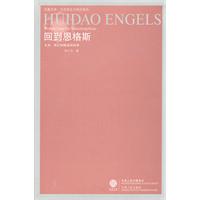 回到恩格斯-文本、理论和解读政治学