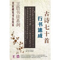 行书速成-古诗七十首