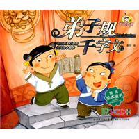 弟子规 千字文-赠VCD
