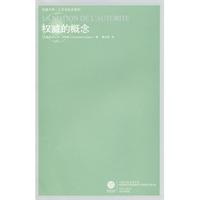 权威的概念