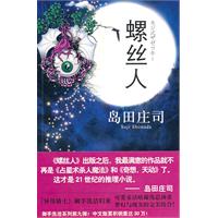 螺丝人