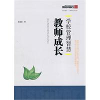 老师成长-学校管理智慧