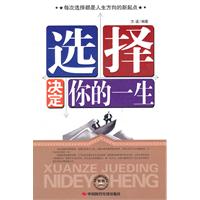 选择决定你的一生