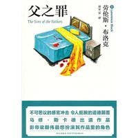 父之罪